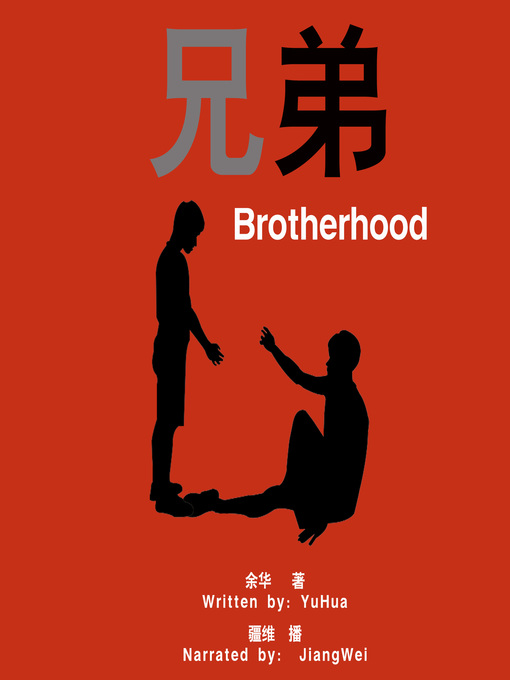 Cover image for 兄弟 (Brotherhood)